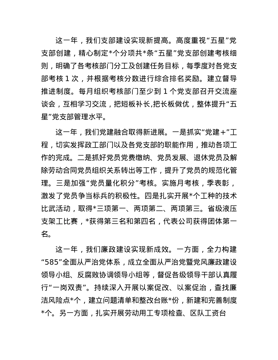 企业领导新年贺词(1).docx_第2页
