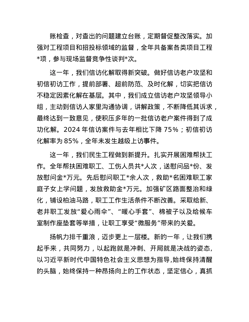 企业领导新年贺词(1).docx_第3页