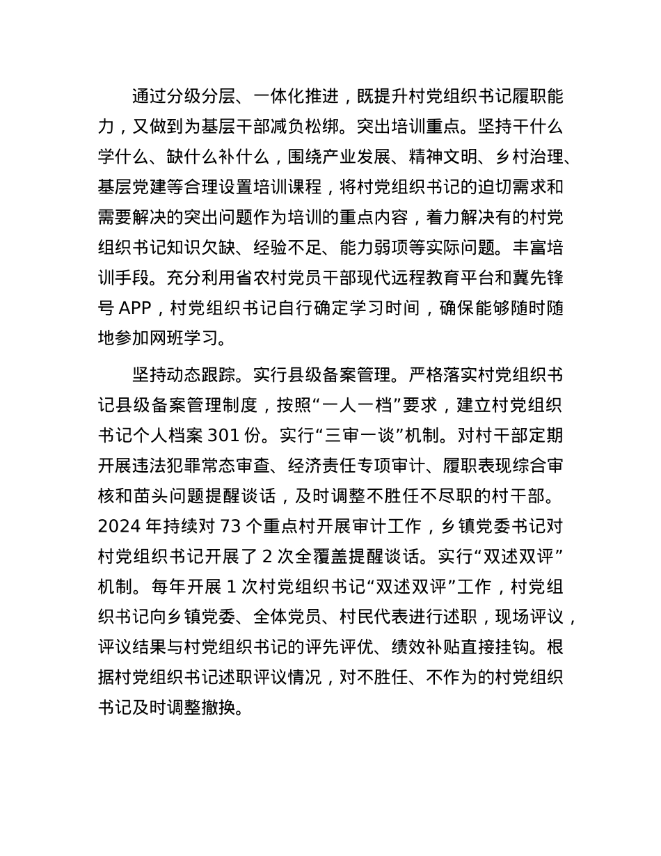 河北省阳原县：健全村级X组织书记队伍建设全链条机制.docx_第2页