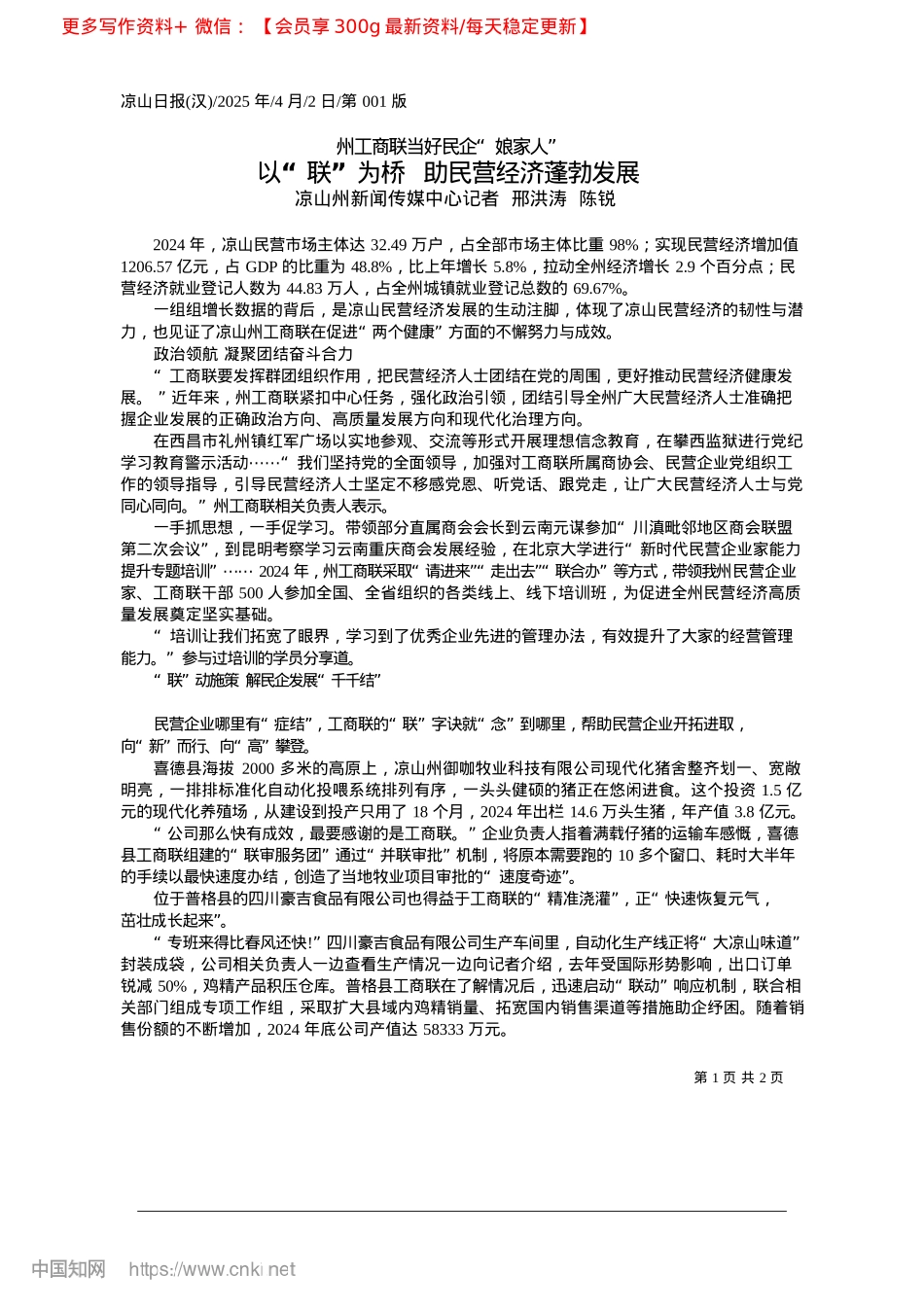 2025.04以“联”为桥__助民营经济蓬勃发展_凉山州新闻传媒中心记者__邢洪涛__陈锐.docx_第1页