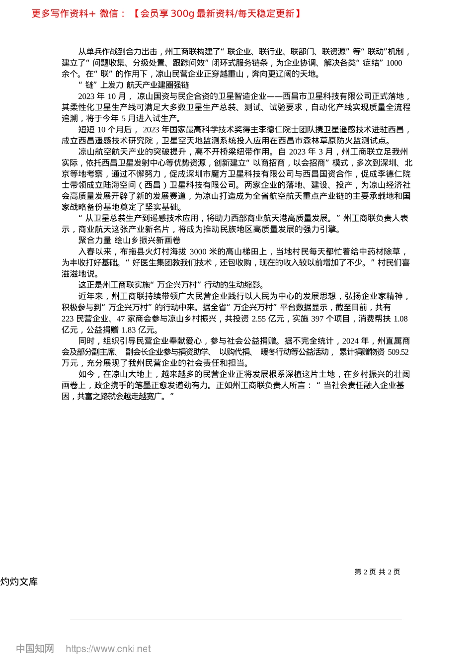 2025.04以“联”为桥__助民营经济蓬勃发展_凉山州新闻传媒中心记者__邢洪涛__陈锐.docx_第2页