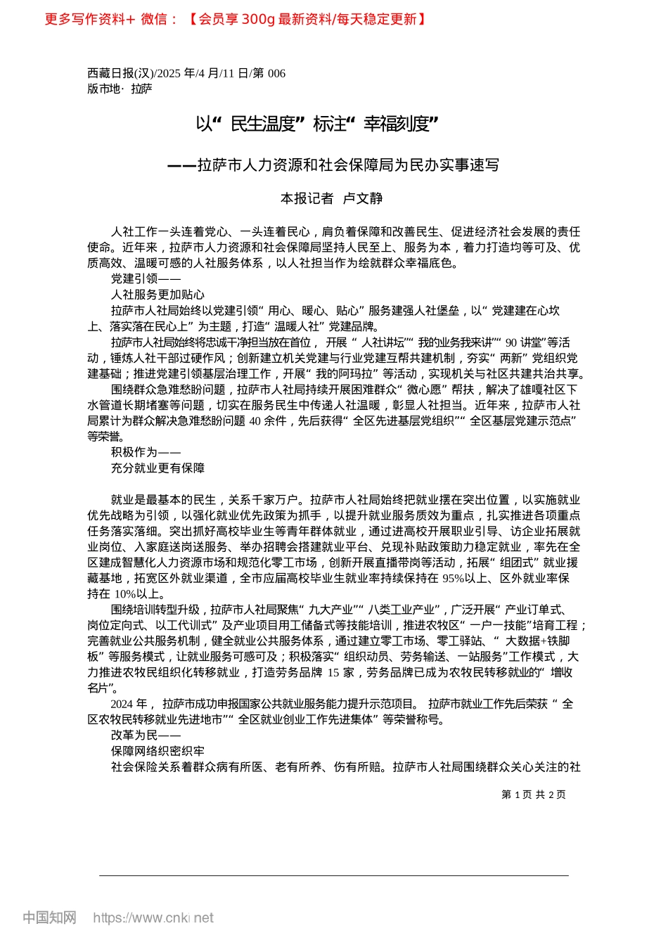 2025.04以“民生温度”标注“幸福刻度”_本报记者__卢文静.docx_第1页