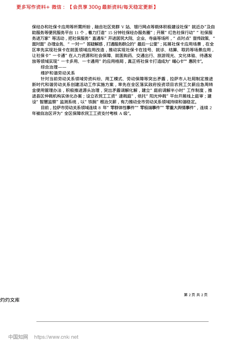 2025.04以“民生温度”标注“幸福刻度”_本报记者__卢文静.docx_第2页