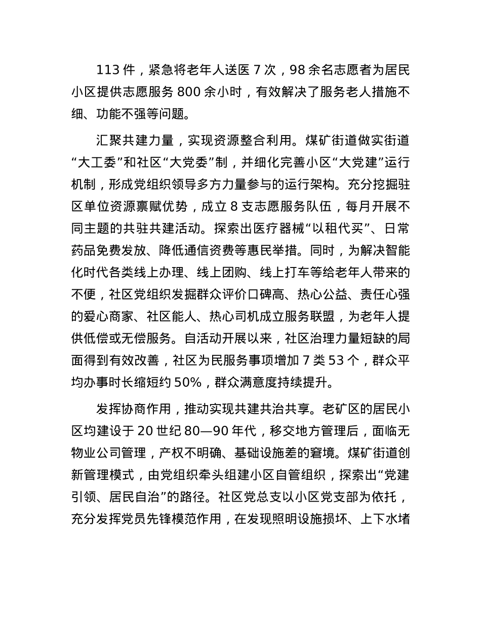 河北省张家口市下花园区：服务群众全天候 X群同心零距离.docx_第2页