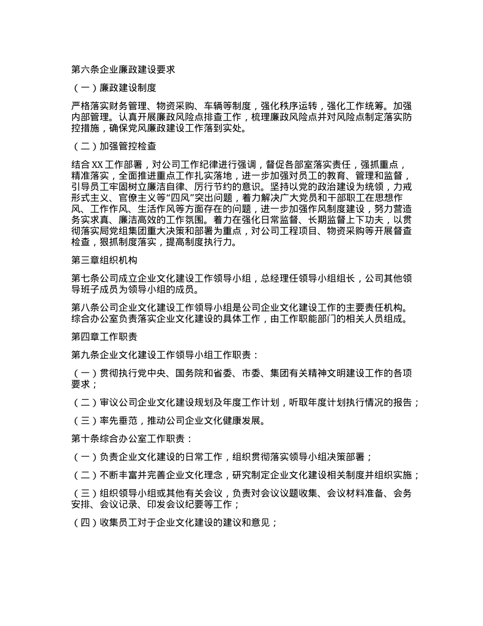 企业文化建设管理制度.docx_第2页