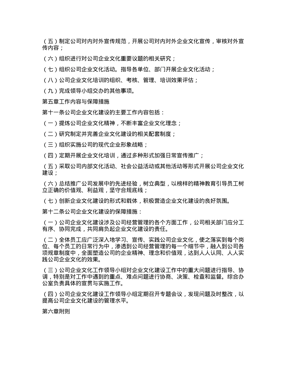 企业文化建设管理制度.docx_第3页