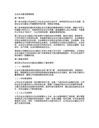 企业文化建设管理制度.docx