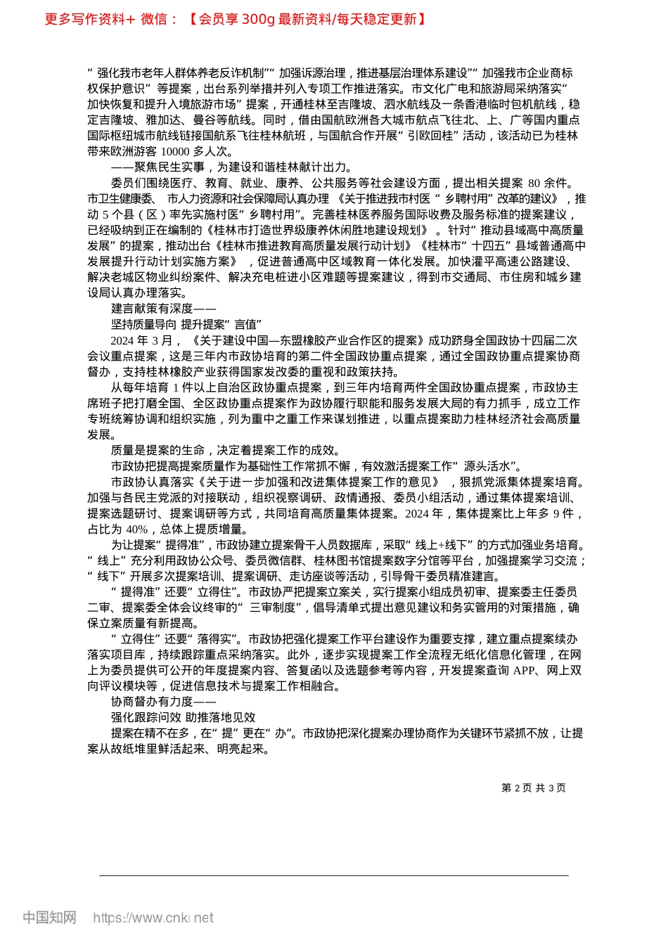 2025.04以“提案之力”谋“务实之策”展“政协之为”_本报记者__张婷婷.docx_第2页