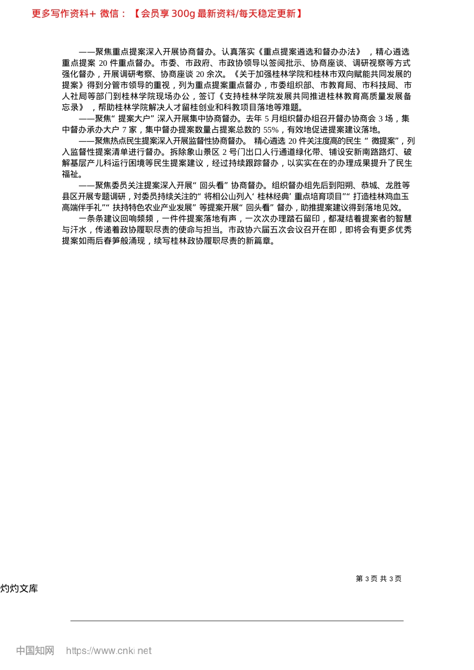2025.04以“提案之力”谋“务实之策”展“政协之为”_本报记者__张婷婷.docx_第3页
