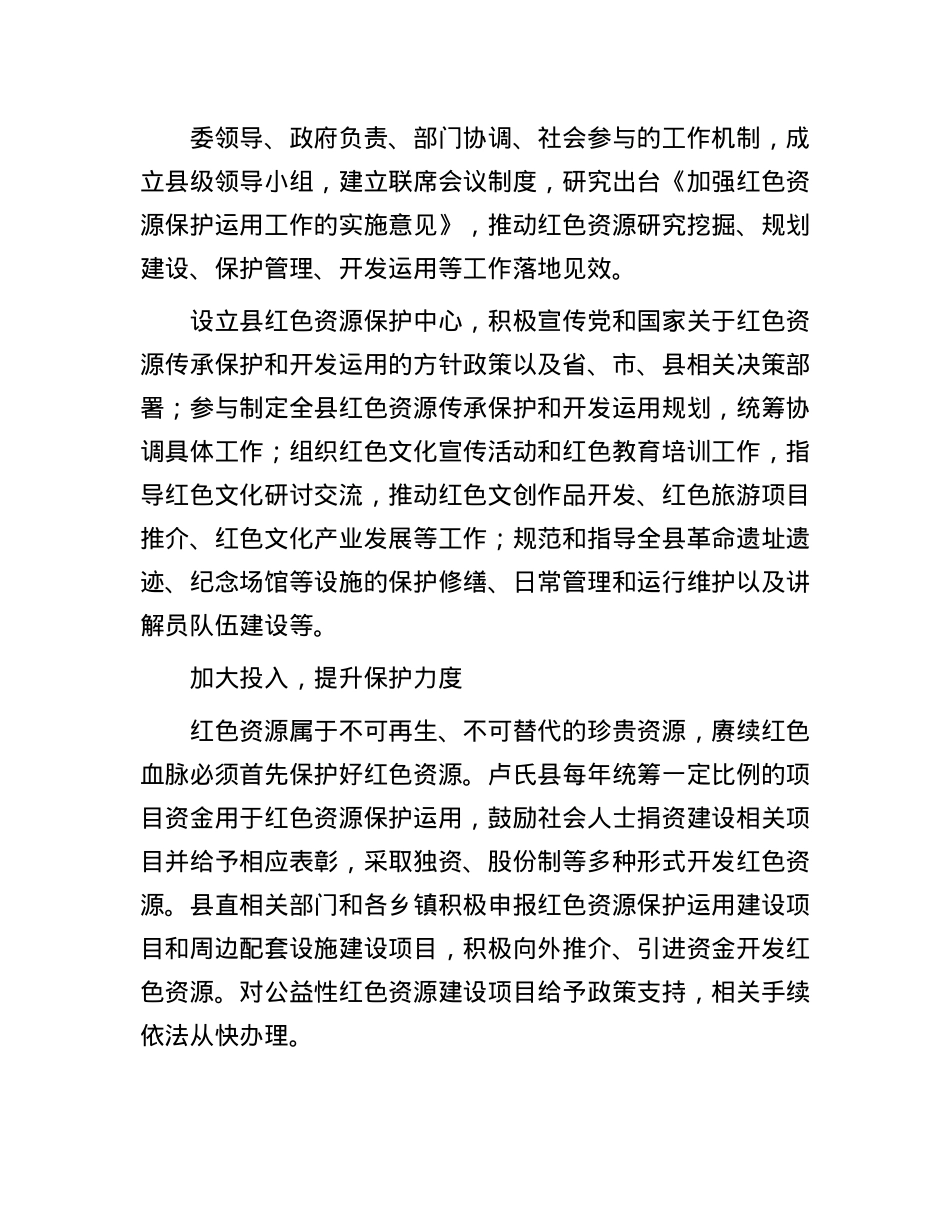 河南省卢氏县：弘扬革命文化 传承红色基因.docx_第2页