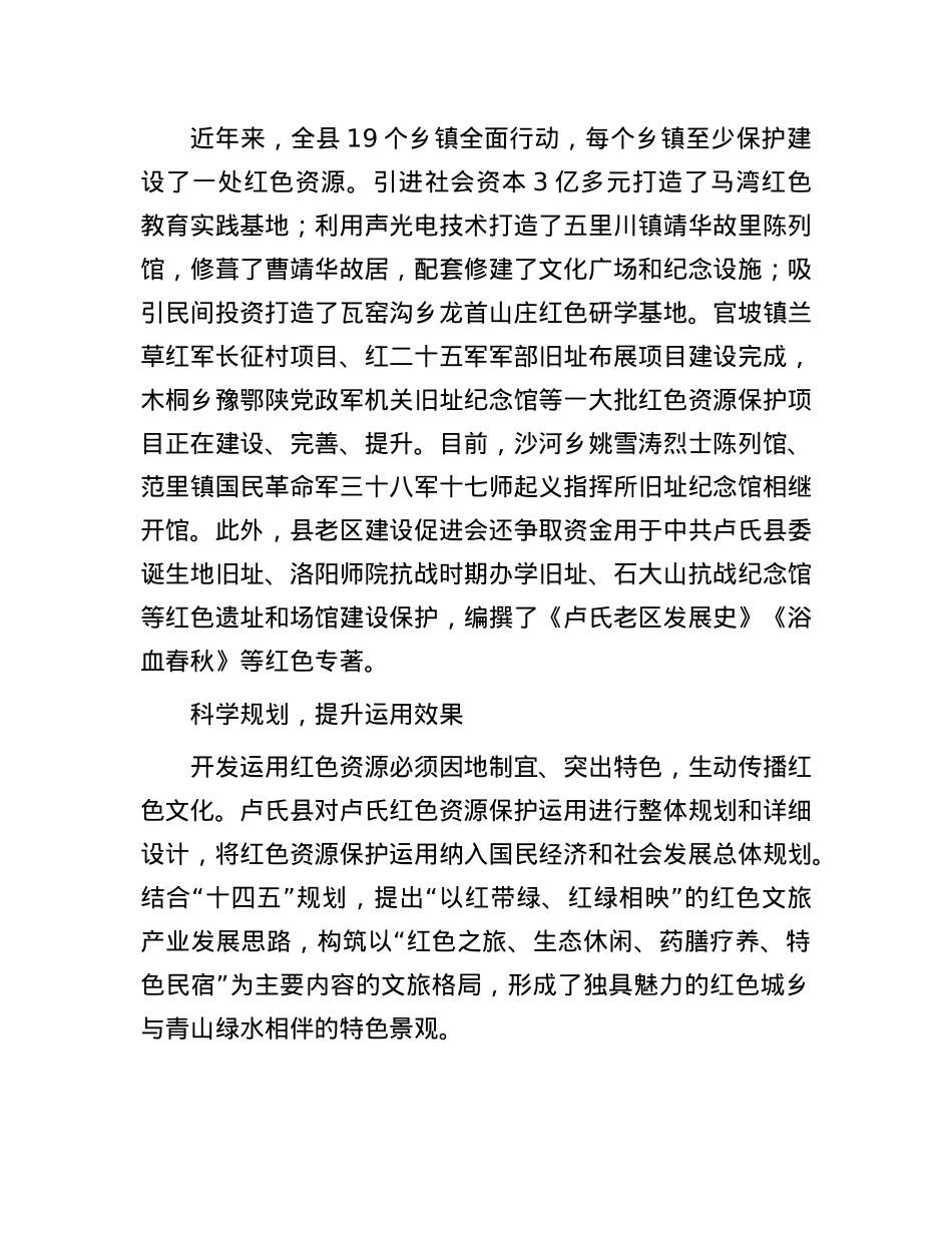 河南省卢氏县：弘扬革命文化 传承红色基因.docx_第3页