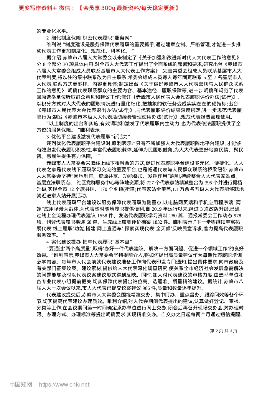 2025.04以“五化”工作机制保障代表高效履职_本报记者__常雪丽__通讯员__呼和.docx_第2页
