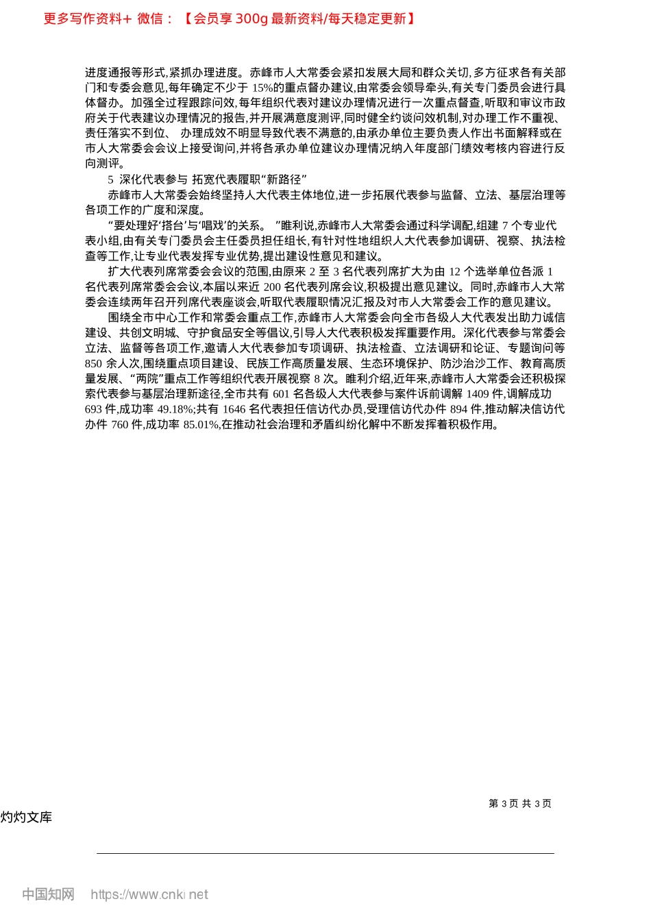 2025.04以“五化”工作机制保障代表高效履职_本报记者__常雪丽__通讯员__呼和.docx_第3页