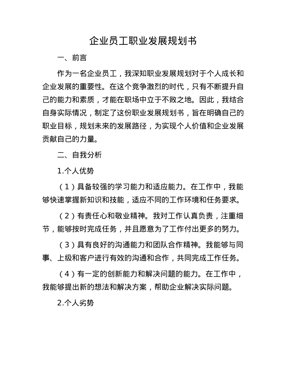 企业员工职业发展规划书.docx_第1页