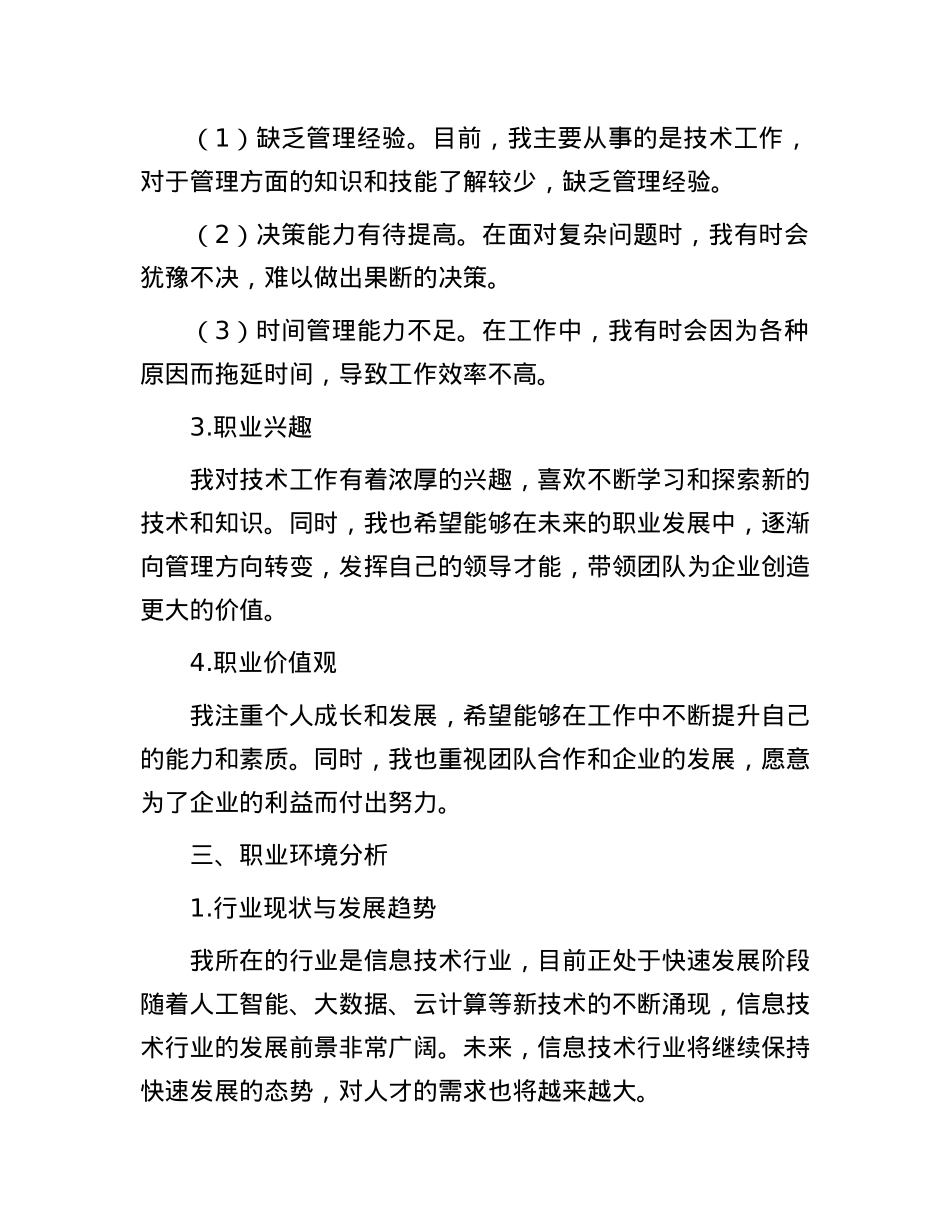 企业员工职业发展规划书.docx_第2页