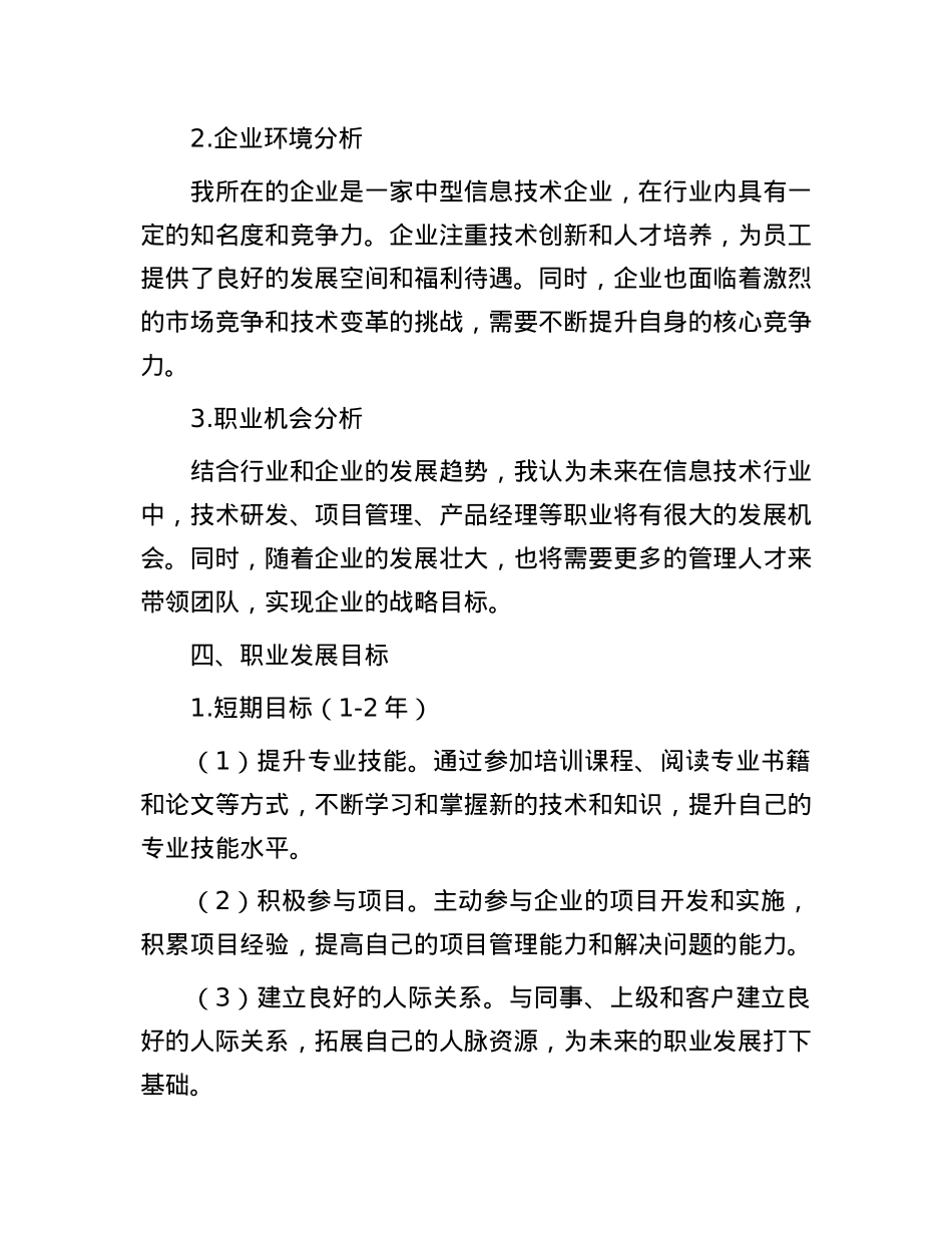 企业员工职业发展规划书.docx_第3页