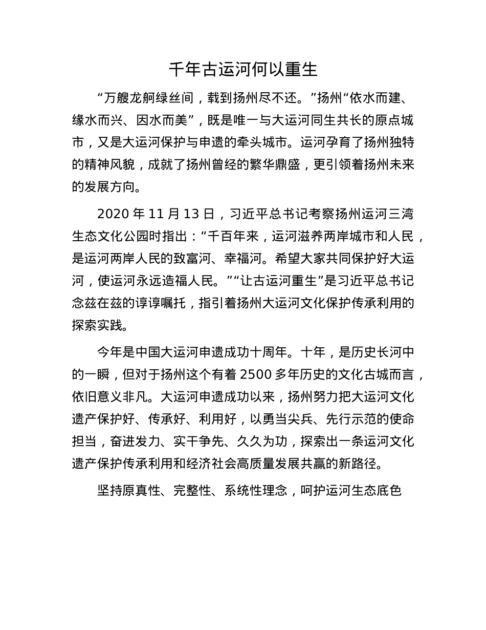 千年古运河何以重生.docx_第1页