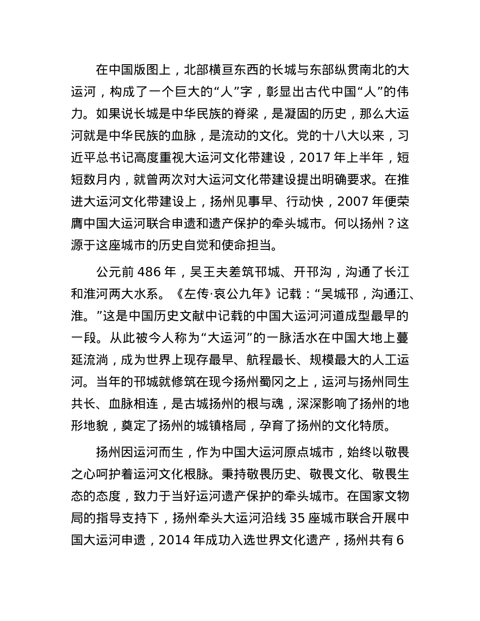 千年古运河何以重生.docx_第2页