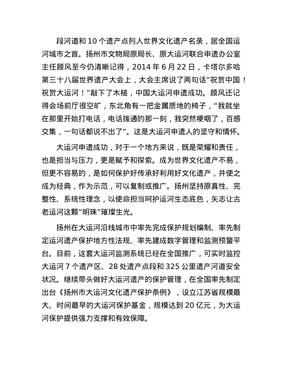 千年古运河何以重生.docx_第3页