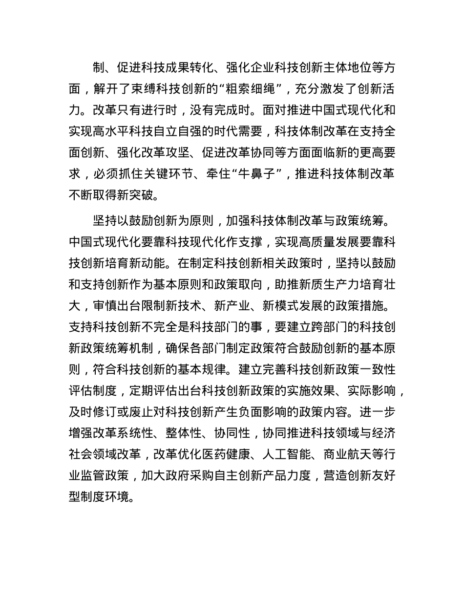 牵住深化科技体制改革的“牛鼻子”.docx_第2页