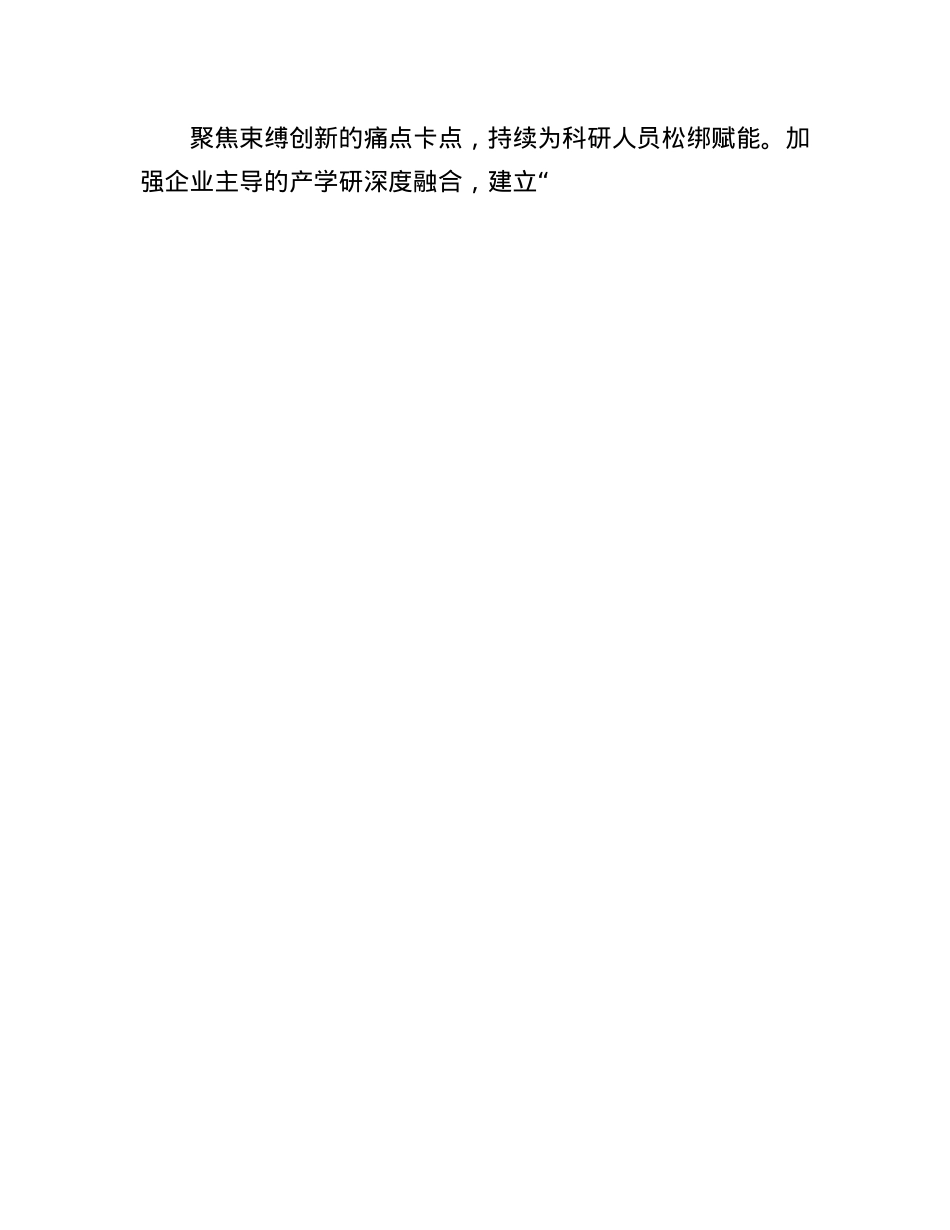 牵住深化科技体制改革的“牛鼻子”.docx_第3页