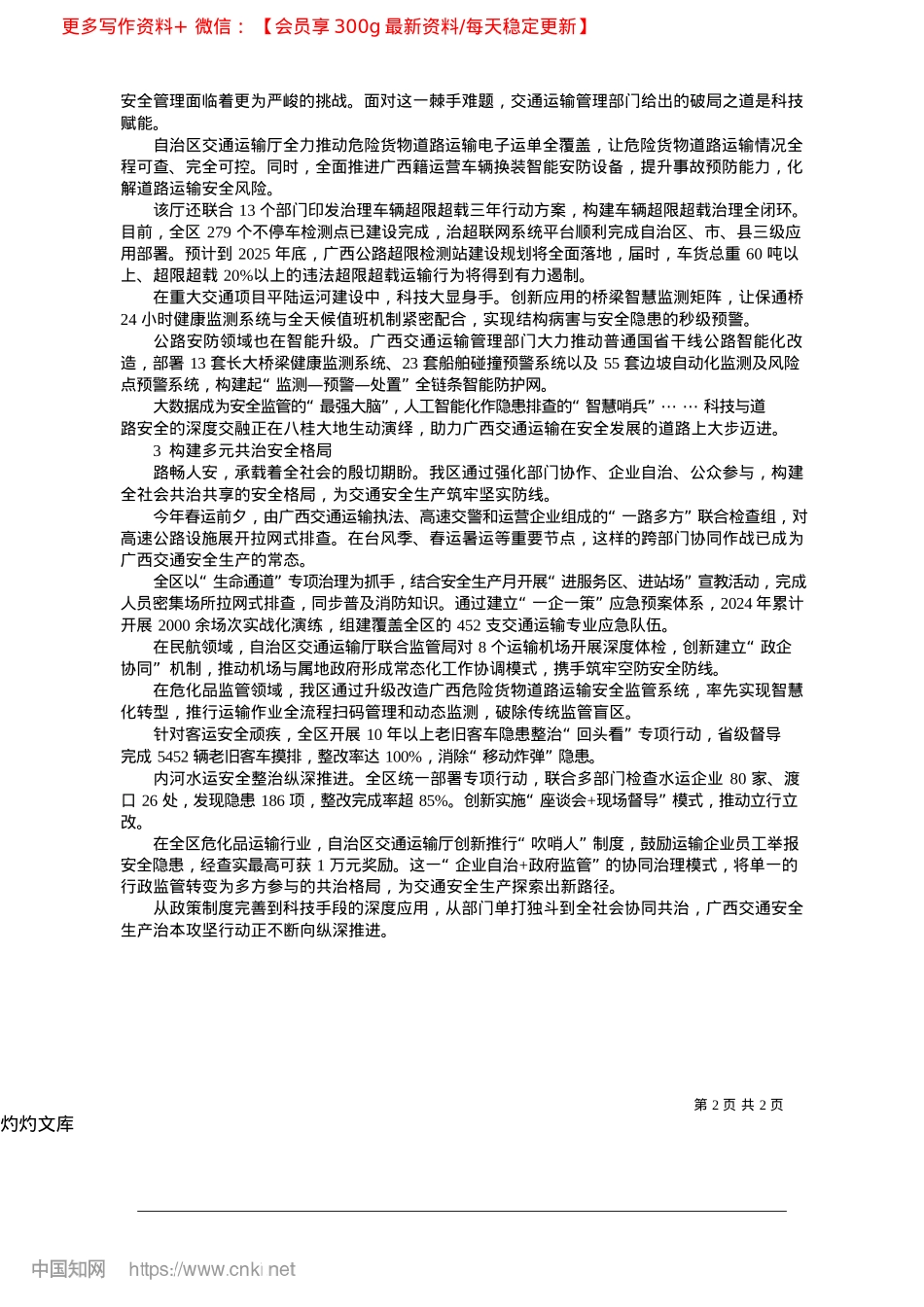 2025.04以安全之网，筑牢交通治理根基_广西云-广西日报记者__郭...通讯员__梁丹妮__陆永颜.docx_第2页