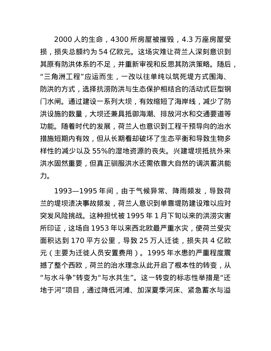 荷兰治水之道：从“与水斗争”到“与水共生”.docx_第2页