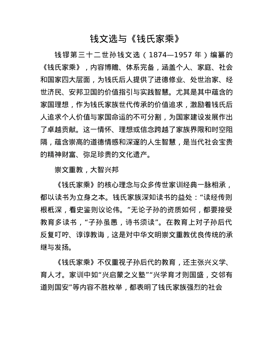 钱文选与《钱氏家乘》.docx_第1页