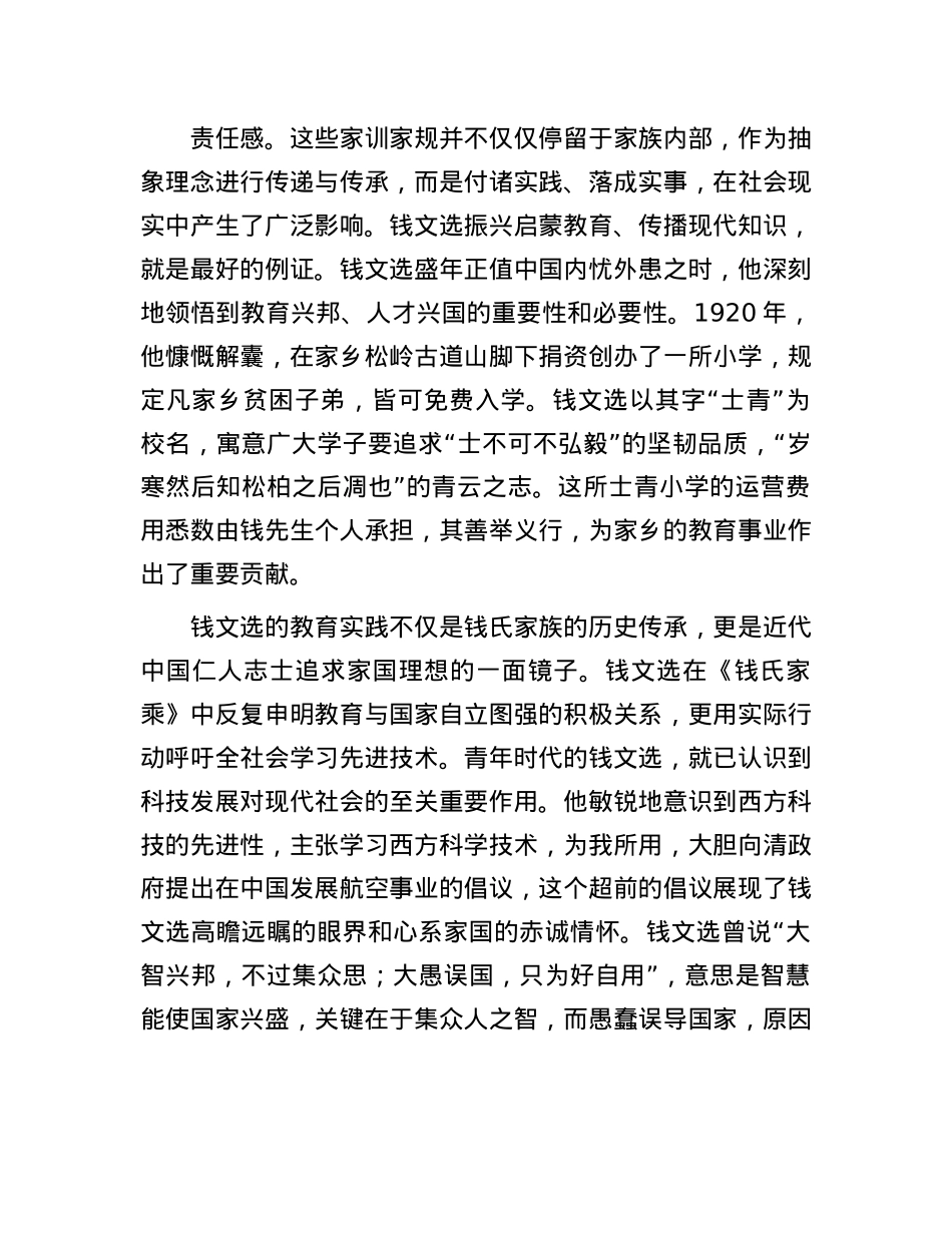 钱文选与《钱氏家乘》.docx_第2页