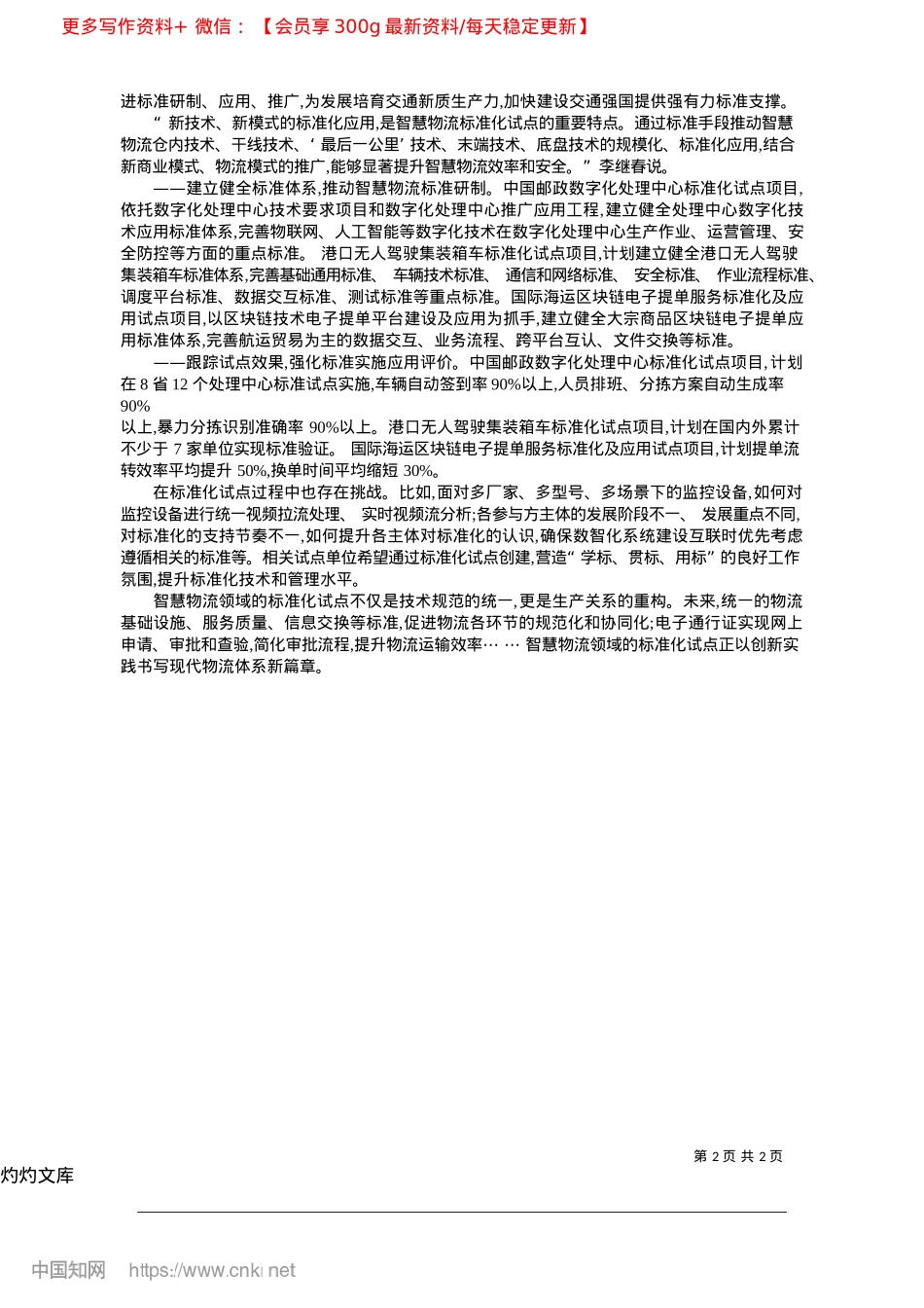 2025.04以标准助创新__推动物流降本提质增效_本报记者__薛彩云.docx_第2页
