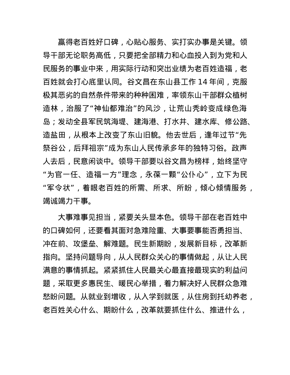 衡量干部业绩关键看老百姓口碑.docx_第2页
