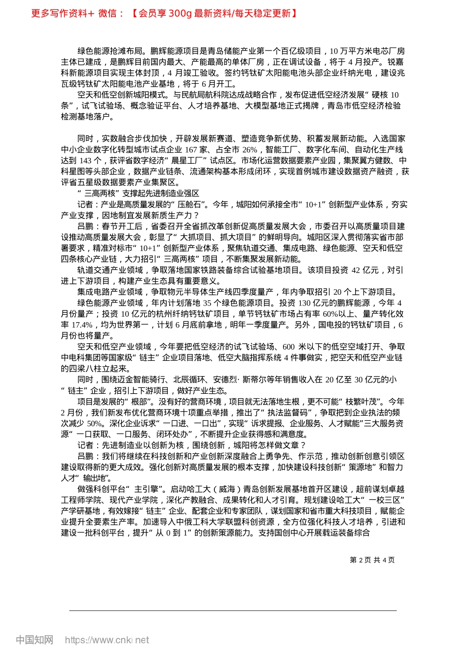 2025.04以创新基因塑造“多极”韧性生长_青岛日报_观海新闻记者__锡复春__周伟.docx_第2页