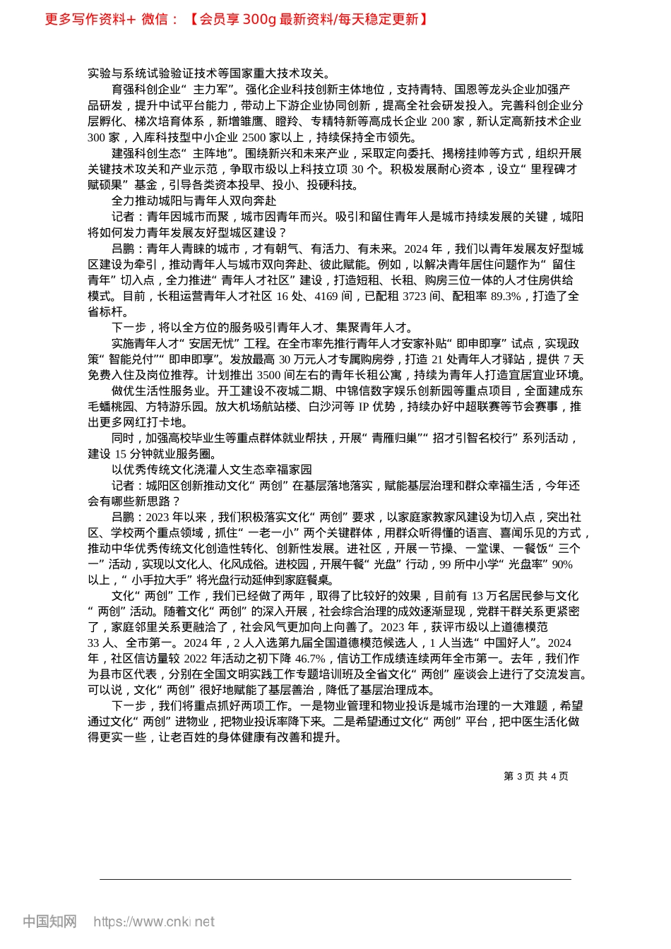 2025.04以创新基因塑造“多极”韧性生长_青岛日报_观海新闻记者__锡复春__周伟.docx_第3页