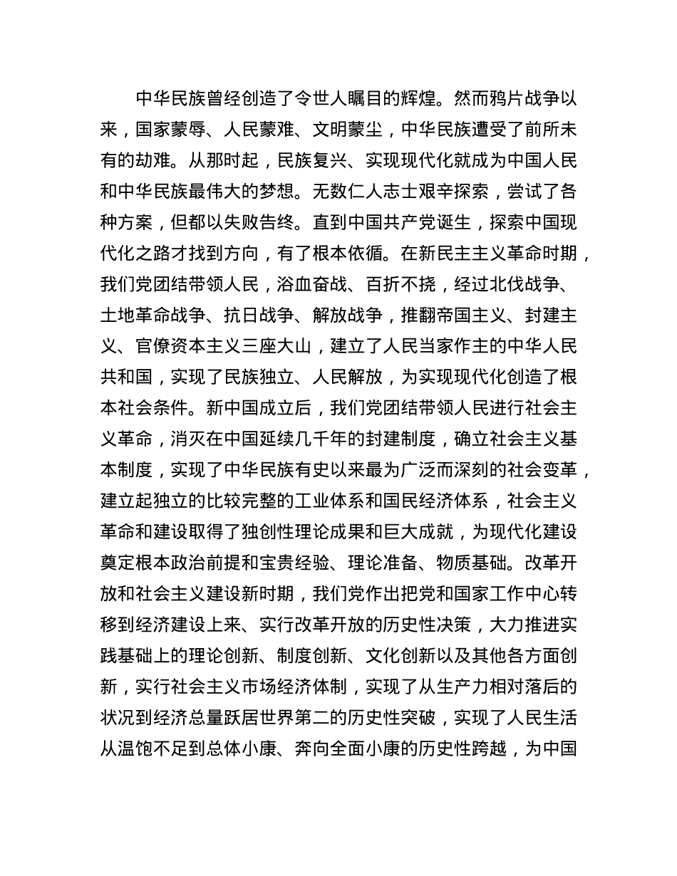 强国建设、民族复兴的唯一正确道路——读习近平总书记《以中国式现代化全面推进强国建设、民族复兴伟业》(1).docx_第2页