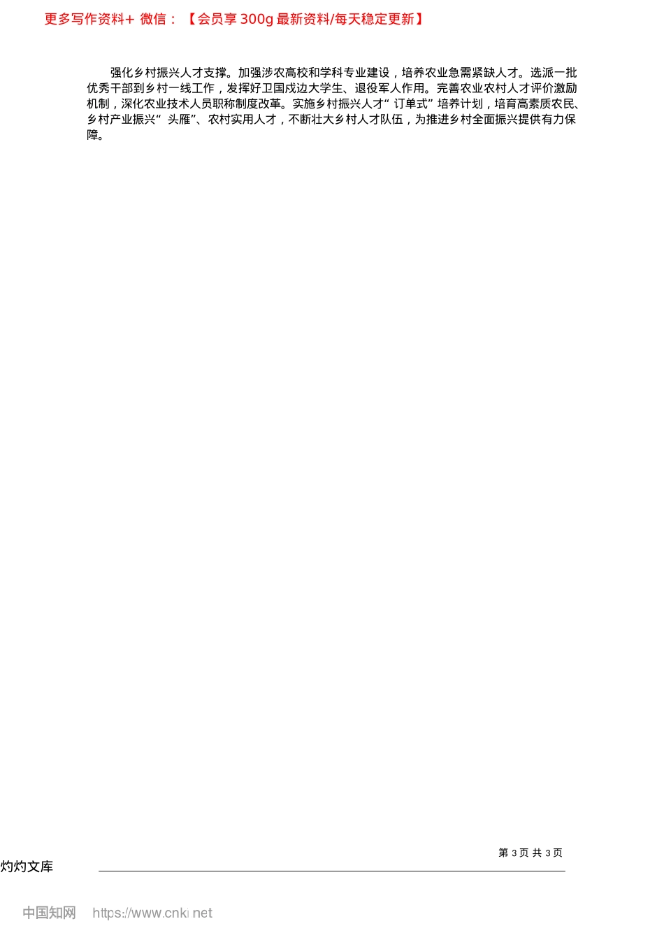 2025.04以发展现代化大农业为主攻方...力绘就乡村全面振兴吉林图景_中共吉林省委书记__黄强.docx_第3页