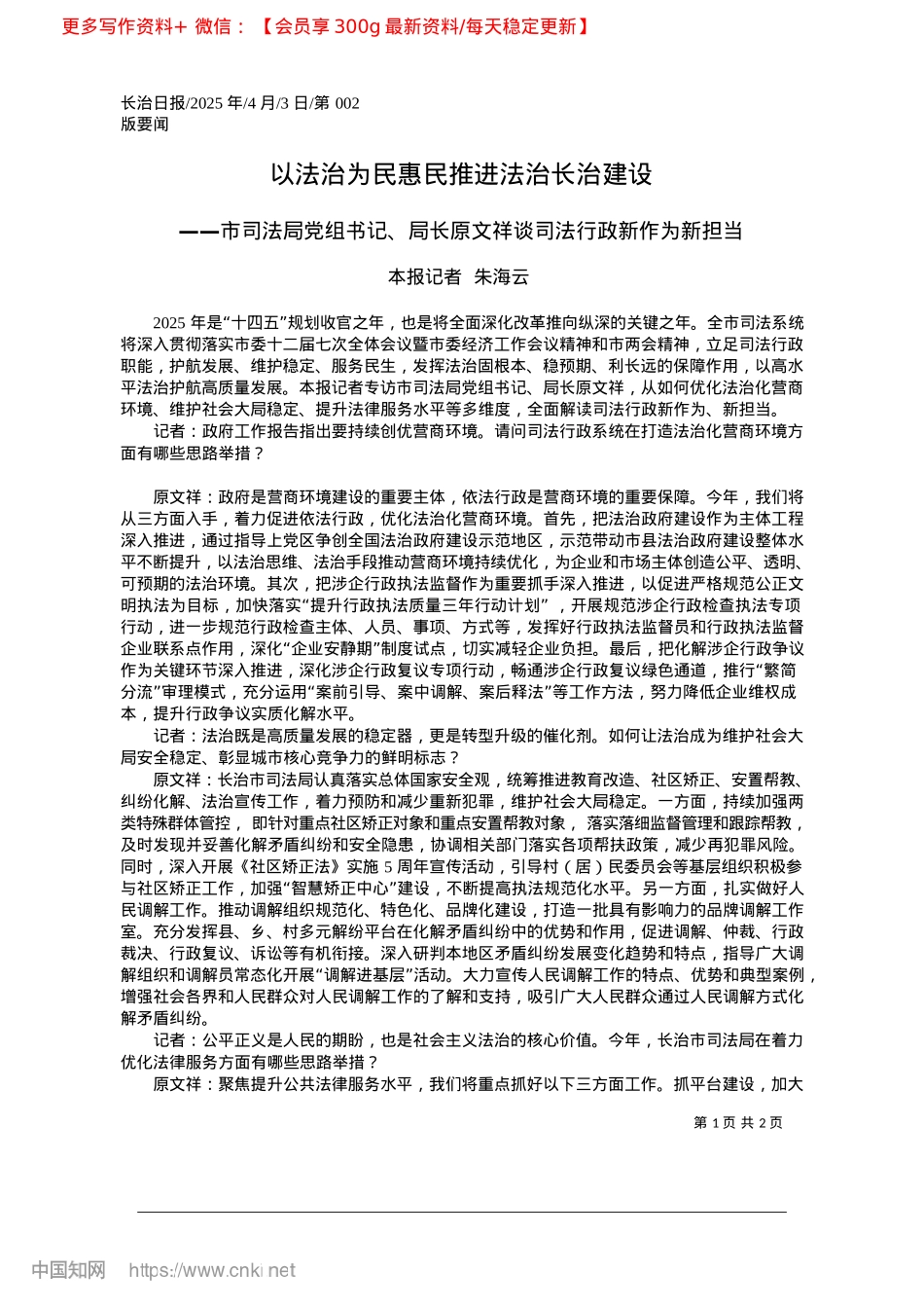 2025.04以法治为民惠民推进法治长治建设_本报记者__朱海云.docx_第1页