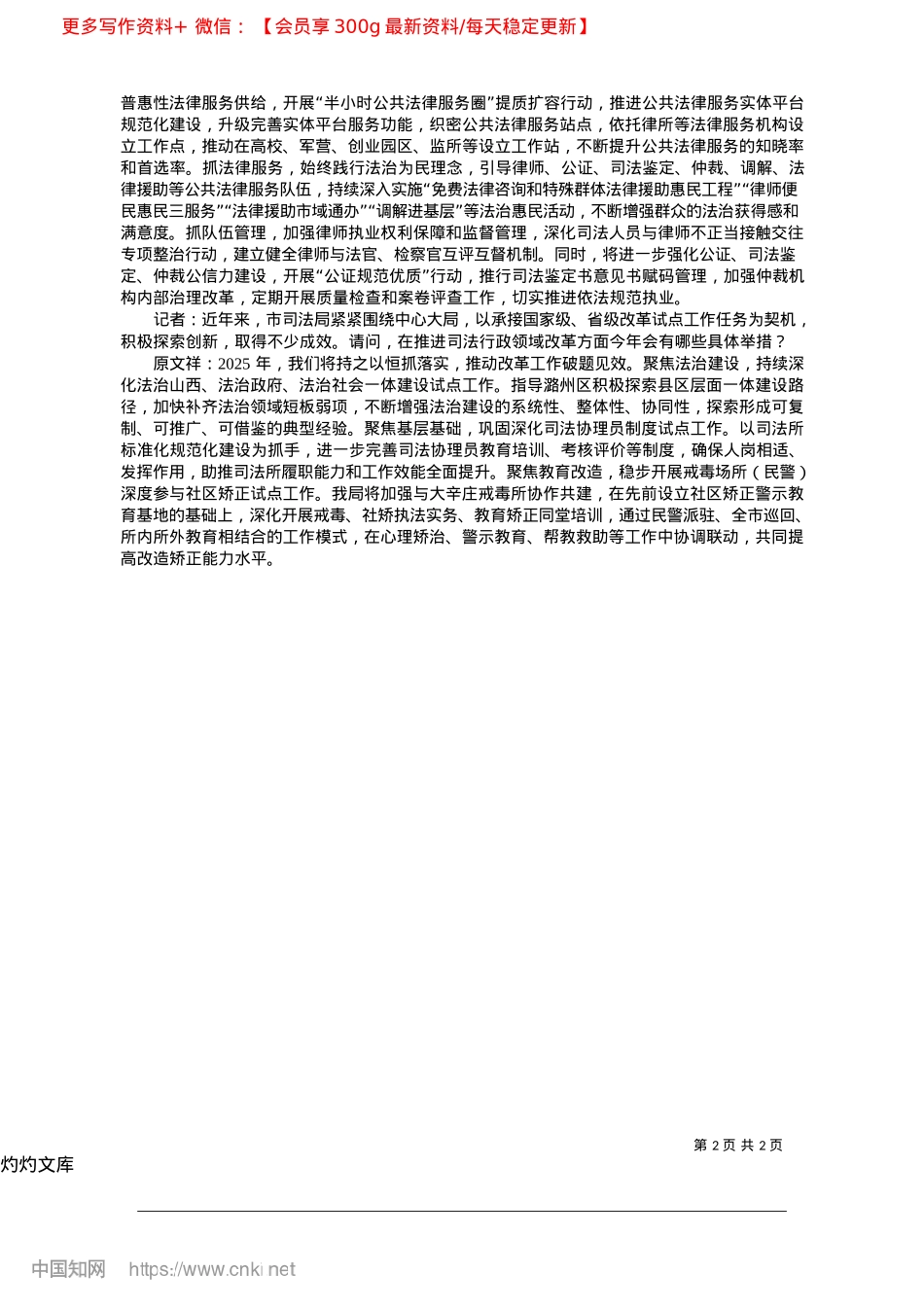 2025.04以法治为民惠民推进法治长治建设_本报记者__朱海云.docx_第2页