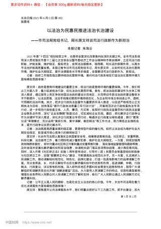 2025.04以法治为民惠民推进法治长治建设_本报记者__朱海云.docx