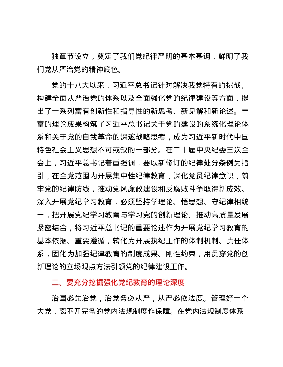 强化X性修养 坚守纪律底线.docx_第2页