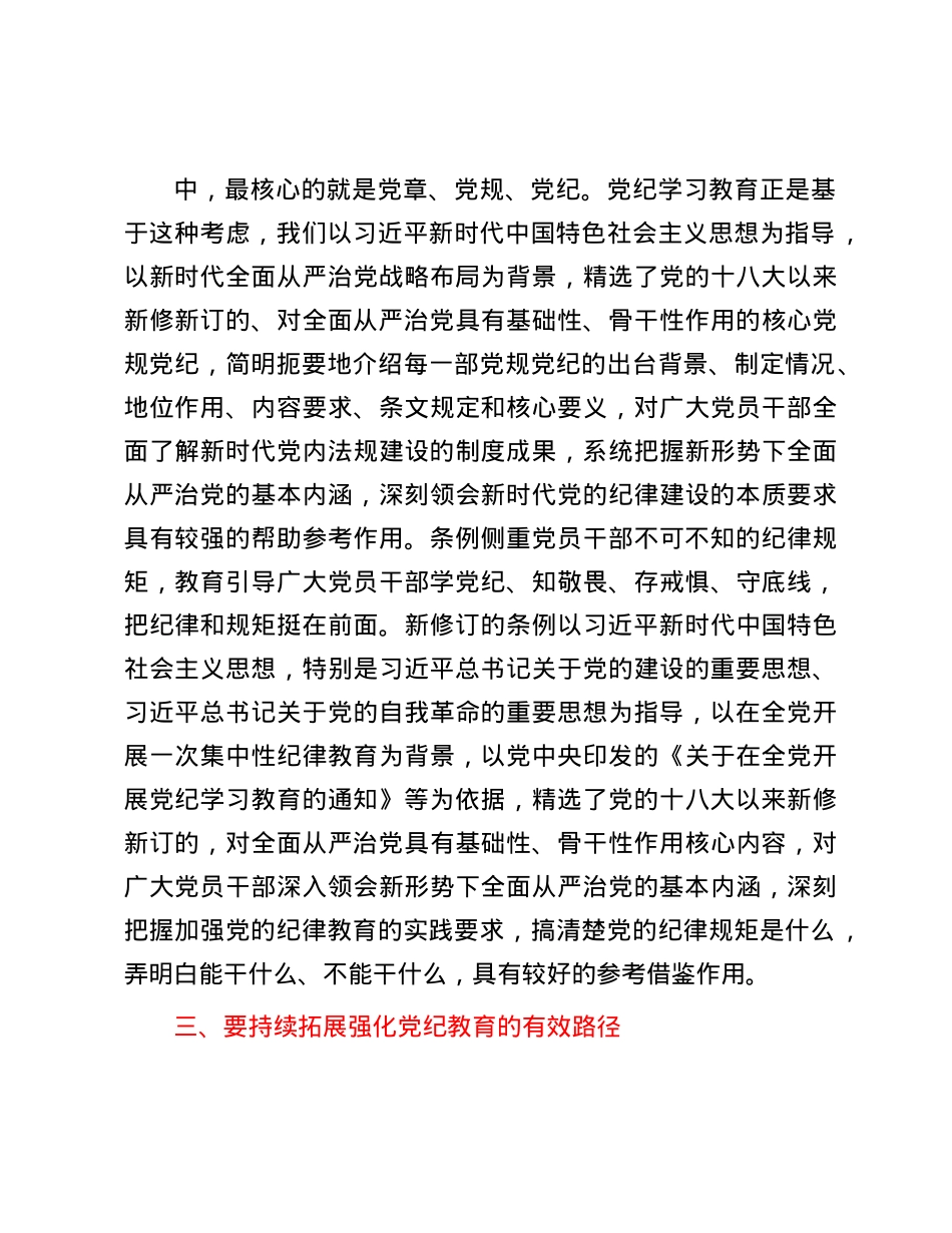 强化X性修养 坚守纪律底线.docx_第3页