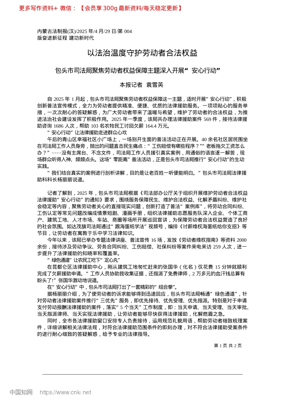 2025.04以法治温度守护劳动者合法权益_本报记者__袁雪英.docx_第1页