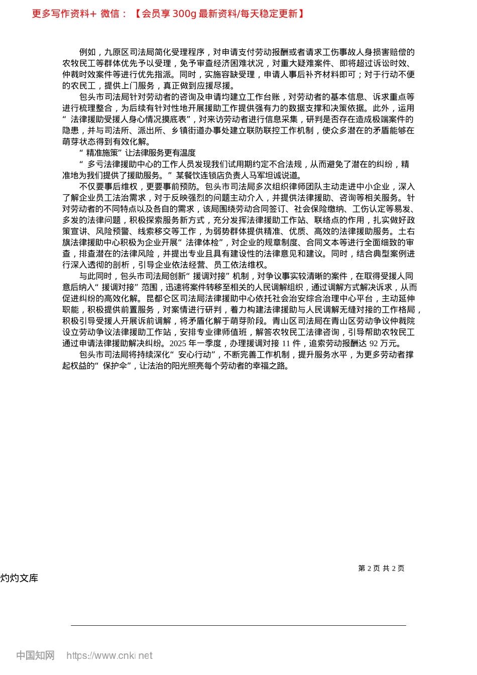 2025.04以法治温度守护劳动者合法权益_本报记者__袁雪英.docx_第2页