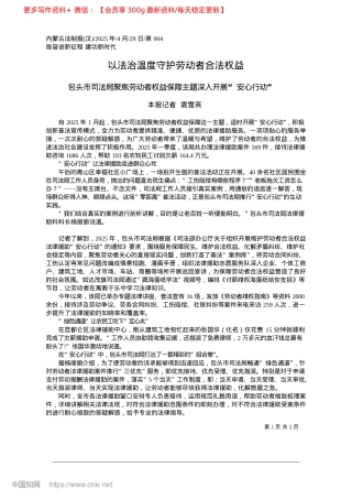2025.04以法治温度守护劳动者合法权益_本报记者__袁雪英.docx