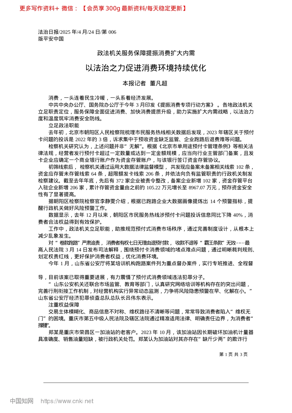 2025.04以法治之力促进消费环境持续优化_本报记者__董凡超.docx_第1页