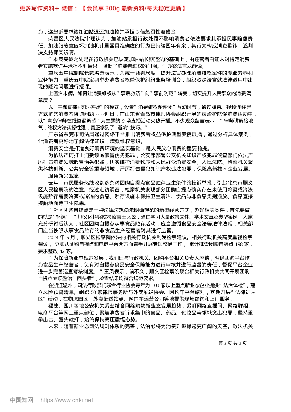 2025.04以法治之力促进消费环境持续优化_本报记者__董凡超.docx_第2页