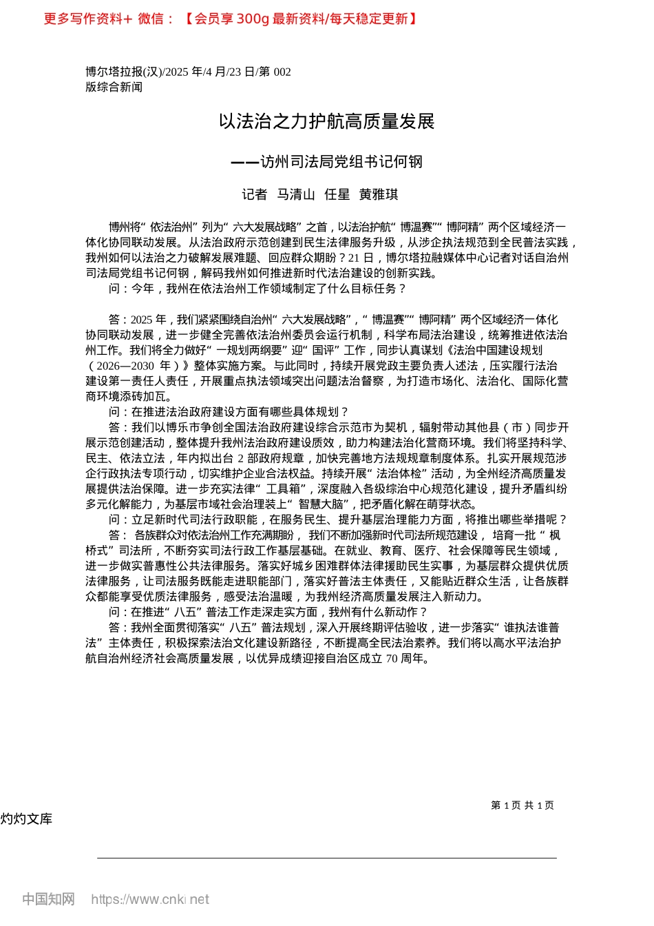 2025.04以法治之力护航高质量发展_记者__马清山__任星__黄雅琪.docx_第1页