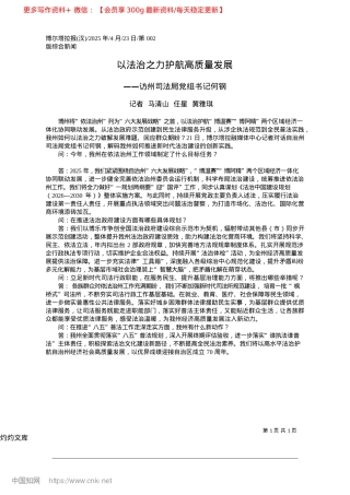 2025.04以法治之力护航高质量发展_记者__马清山__任星__黄雅琪.docx
