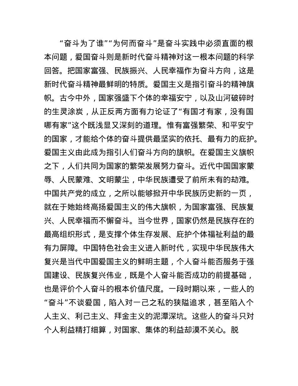 弘扬伟大奋斗精神  激发建功新时代热情.docx_第2页