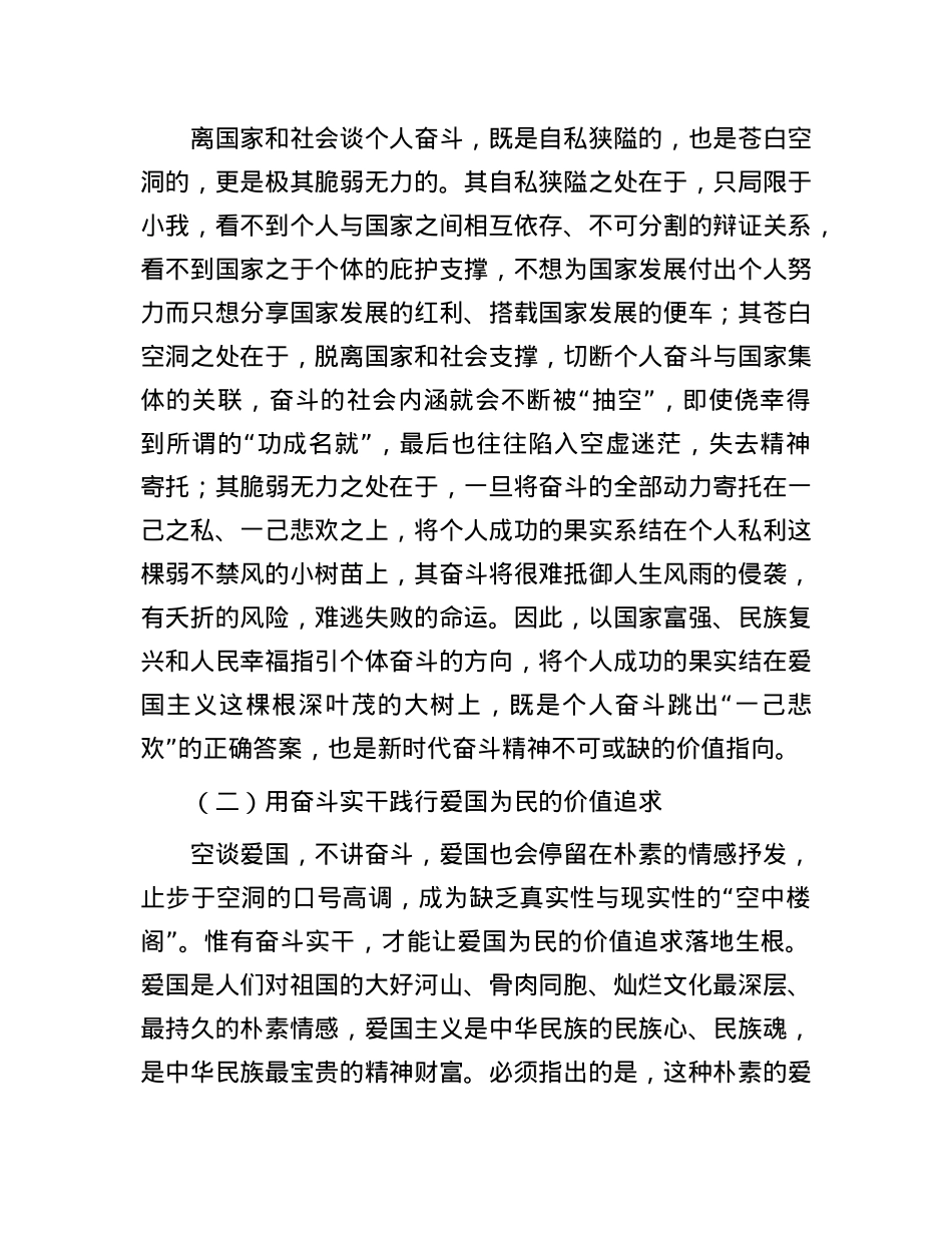 弘扬伟大奋斗精神  激发建功新时代热情.docx_第3页