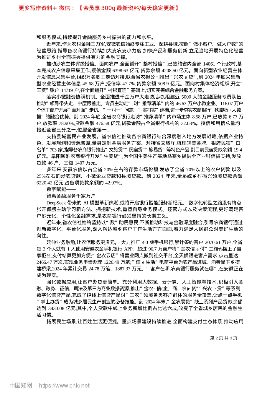 2025.04以奋斗之姿擘画江淮金融新图景_本报记者__曹荣__白云磊.docx_第2页
